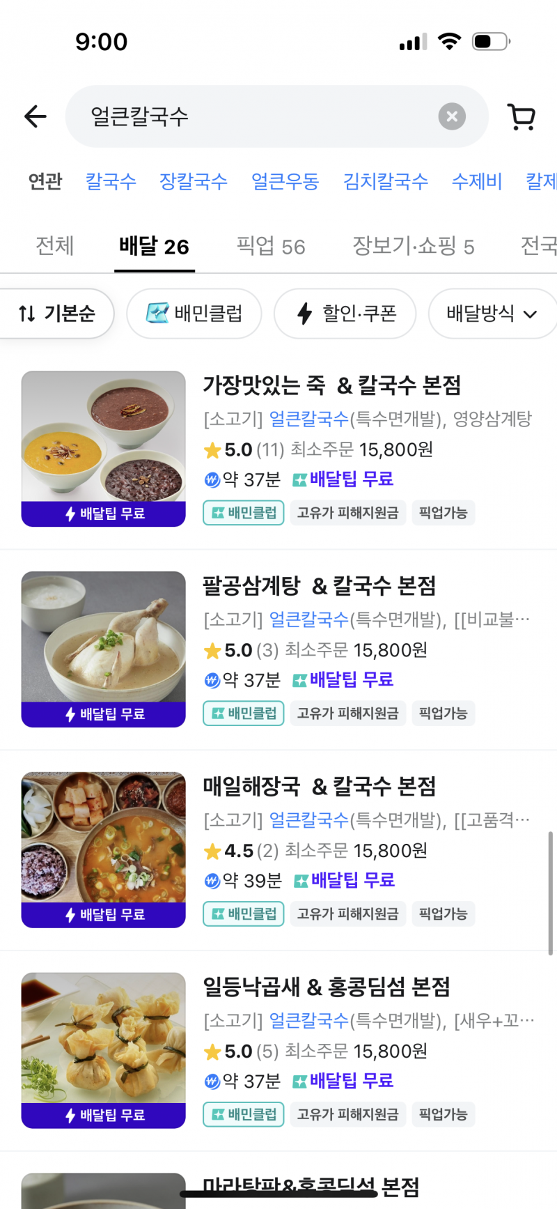 [잡담] 와 미쳤다 배민 이게 다 한 가게야 | 인스티즈