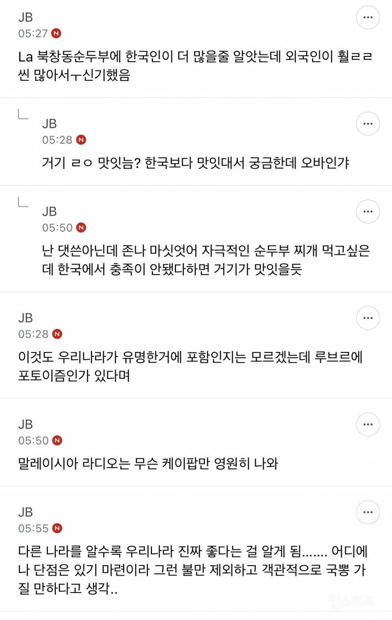 근데 ㄹㅇ 요즘 우리나라 유명해…? | 인스티즈