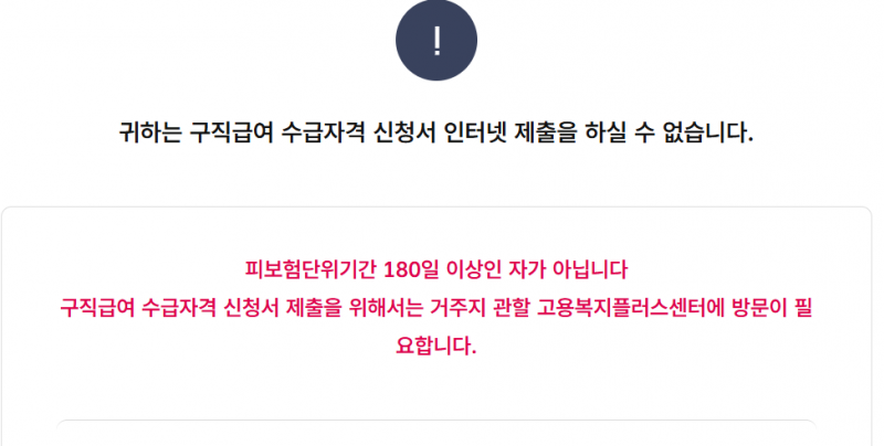 [잡담] 실업급여 신청에 대해서 알려줄 익 ㅠㅠ | 인스티즈