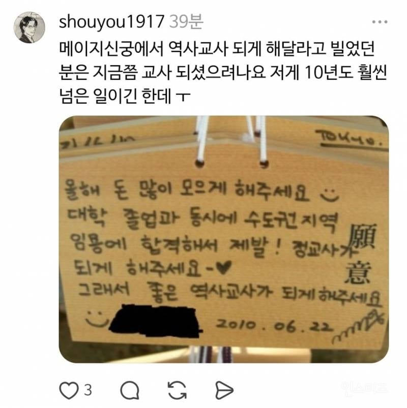 일본 메이지신궁에 소원 비는 한국인들 | 인스티즈
