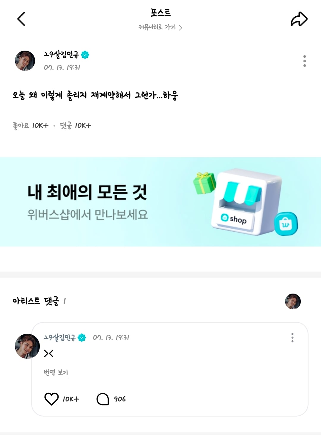 [잡담] 재계약 확정날의 위버스 포스트 개달달하고 웃김 | 인스티즈