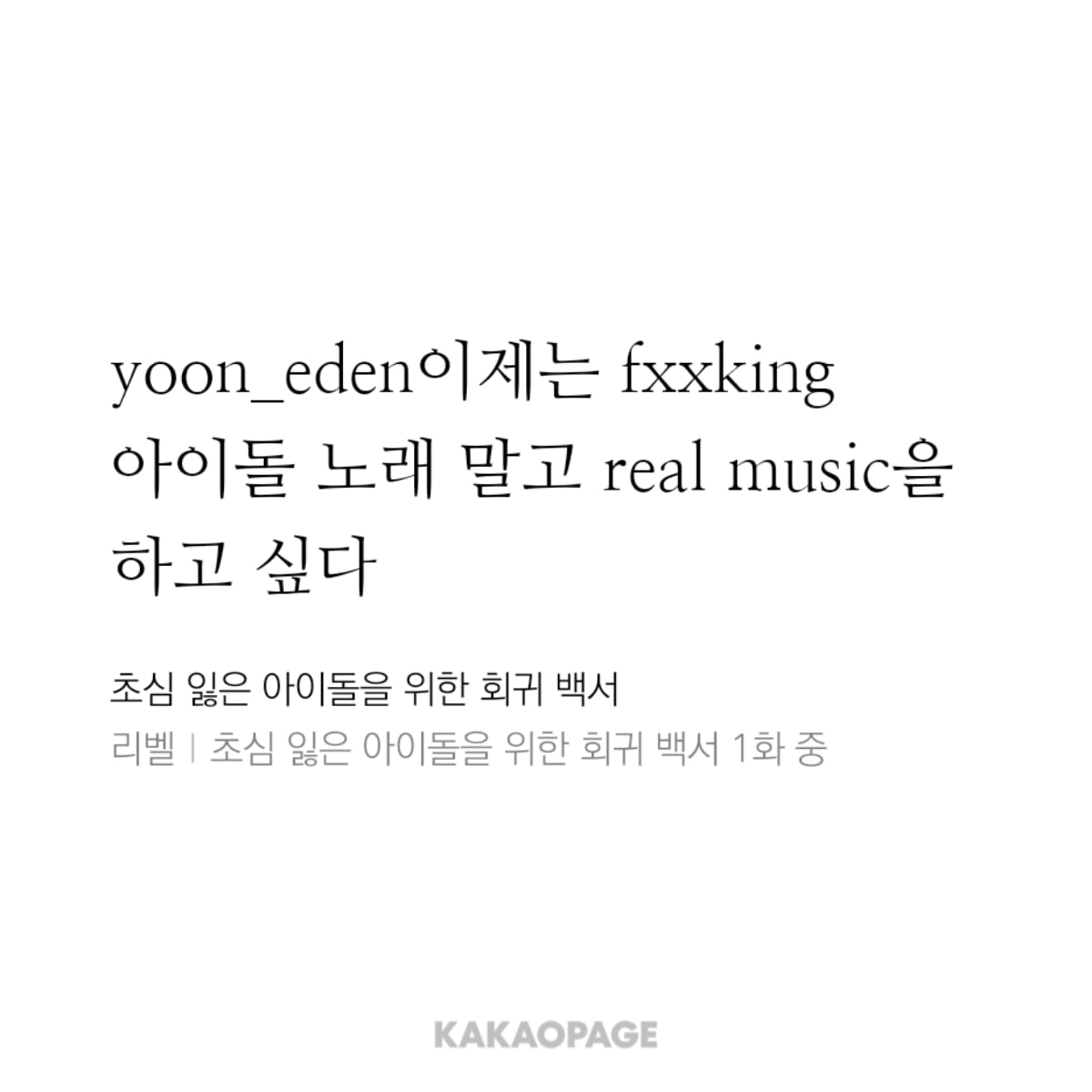 [잡담] 명대사로 웹소 영업 해볼게 | 인스티즈