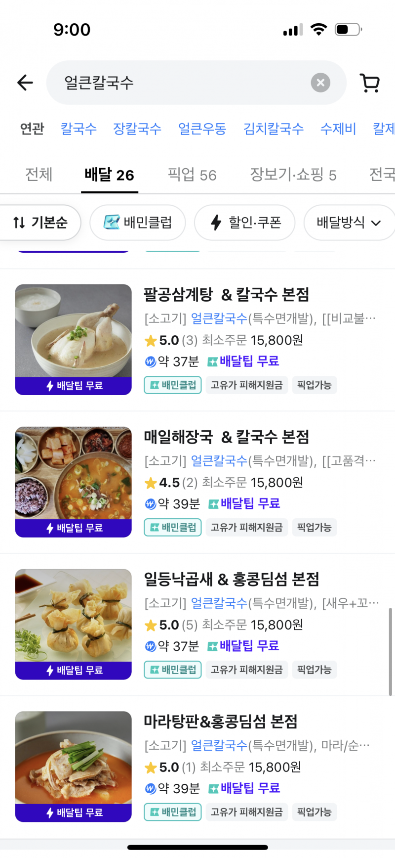 [잡담] 와 미쳤다 배민 이게 다 한 가게야 | 인스티즈