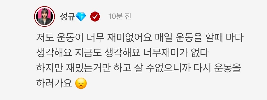 [잡담] 인피니트 성규 얼마나 운동하기 싫은건지 감도 안옴 | 인스티즈