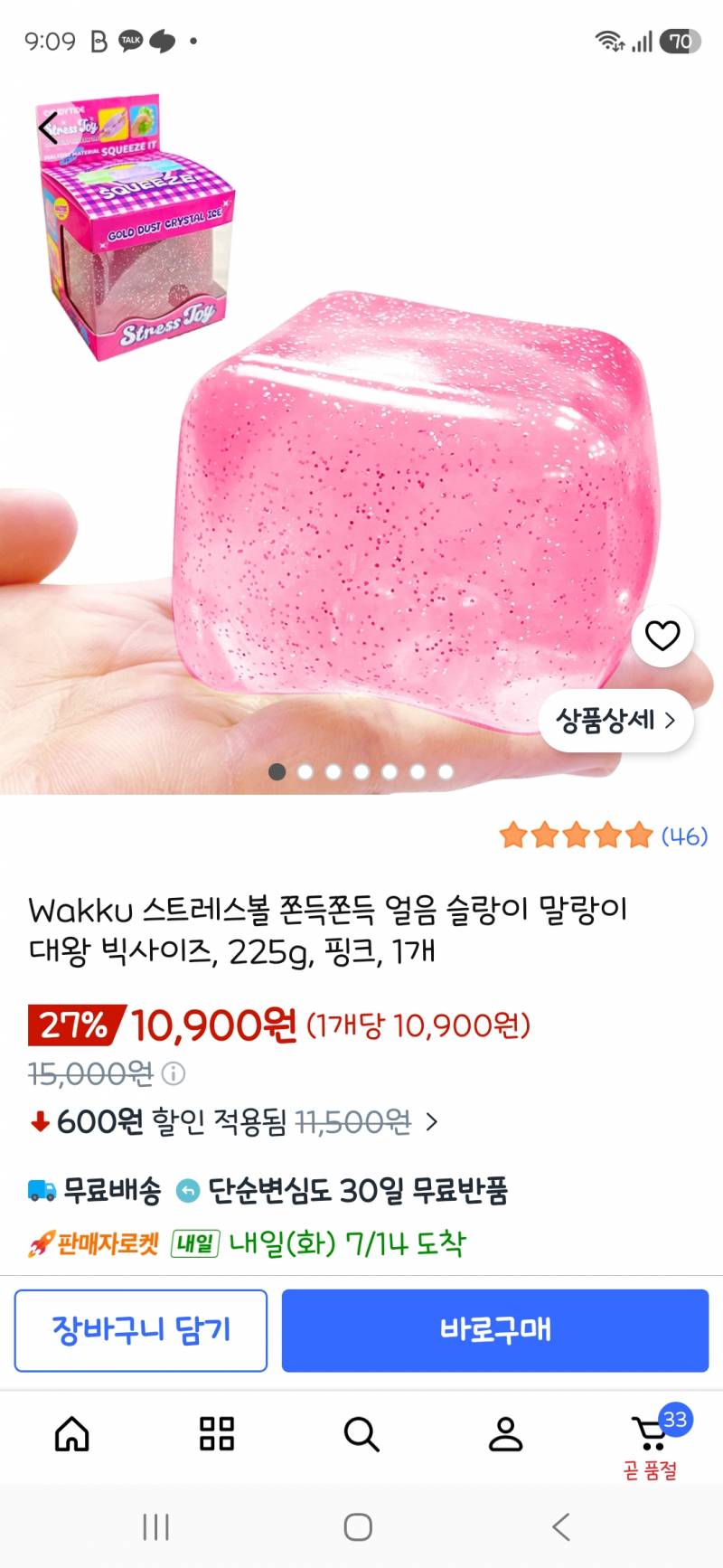 [잡담] 말랑이 샀오... | 인스티즈
