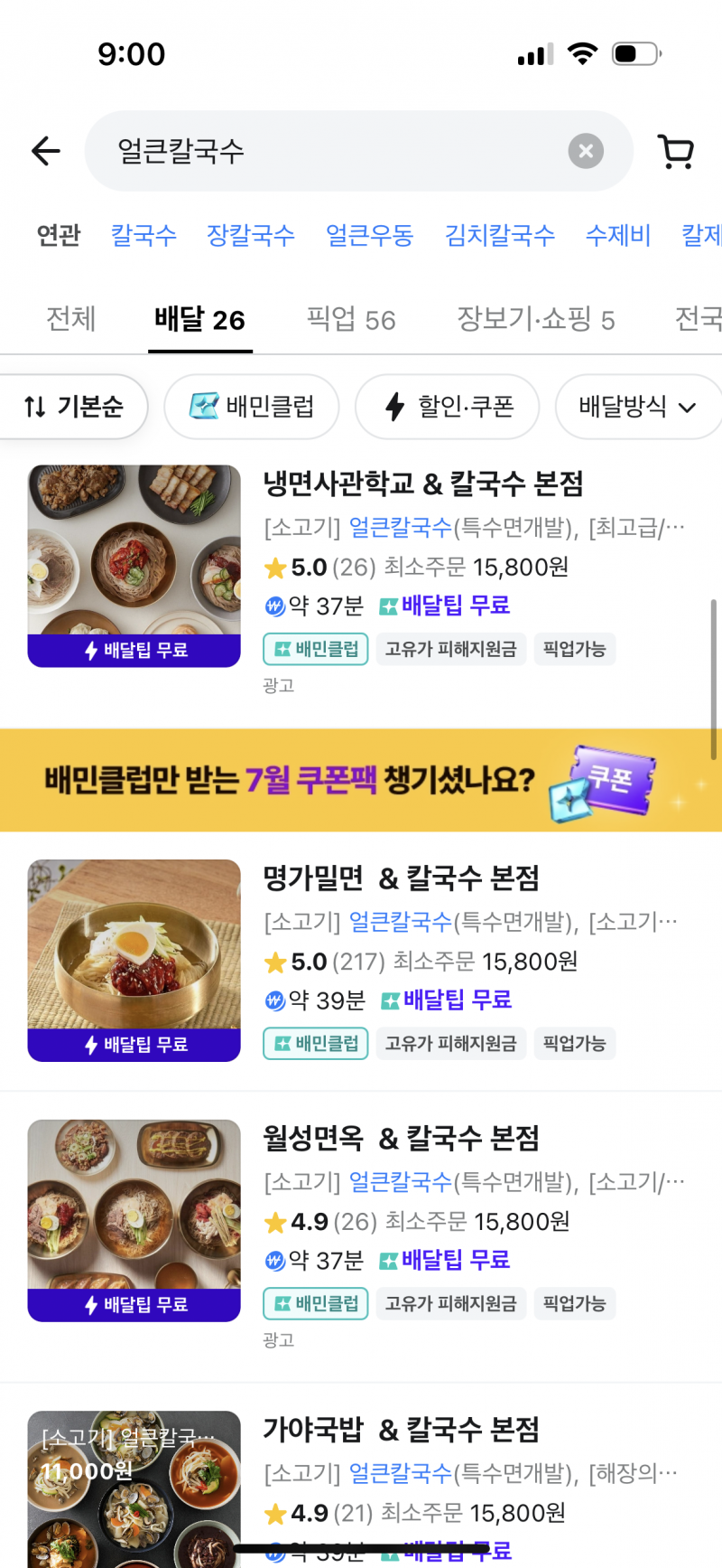 [잡담] 와 미쳤다 배민 이게 다 한 가게야 | 인스티즈