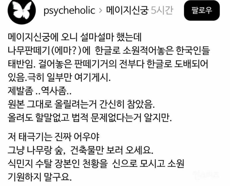 일본 메이지신궁에 소원 비는 한국인들 | 인스티즈