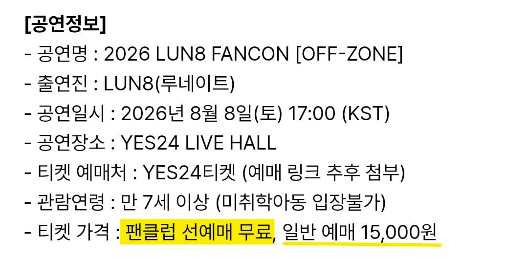 [잡담] .....2026년에 팬미팅이 팬클럽 예매시 무료가 가능한 일인가.... | 인스티즈