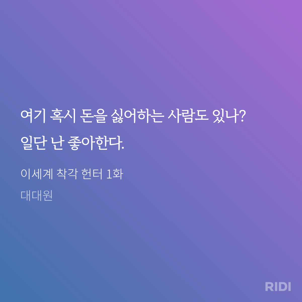 [잡담] 명대사로 웹소 영업 해볼게 | 인스티즈