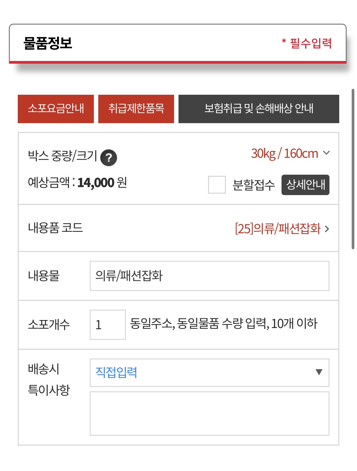 [잡담] 방문택배 질문 | 인스티즈