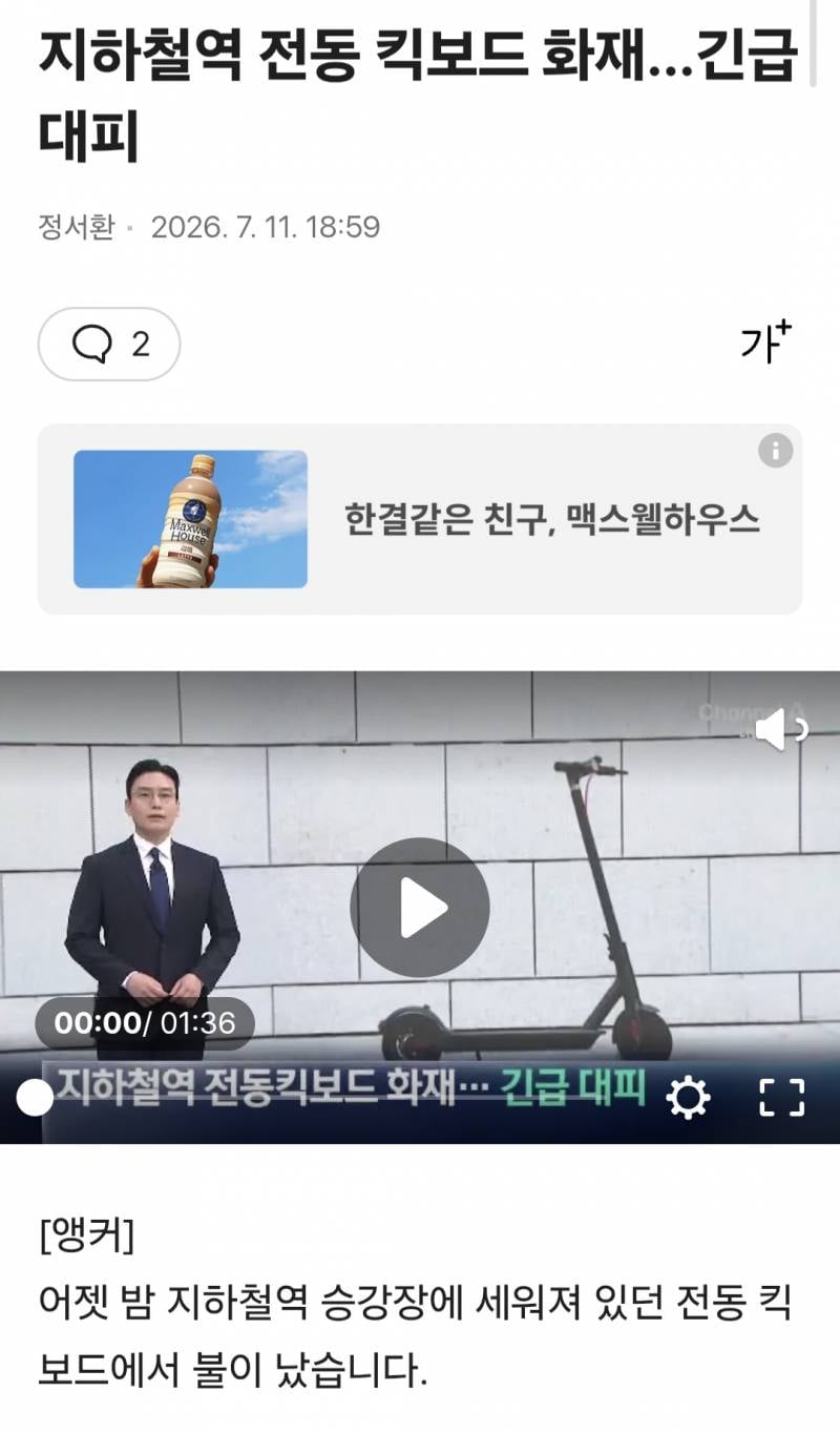 [잡담] 지하철역에서 킥보드 폭발한거 다들 모르나 | 인스티즈
