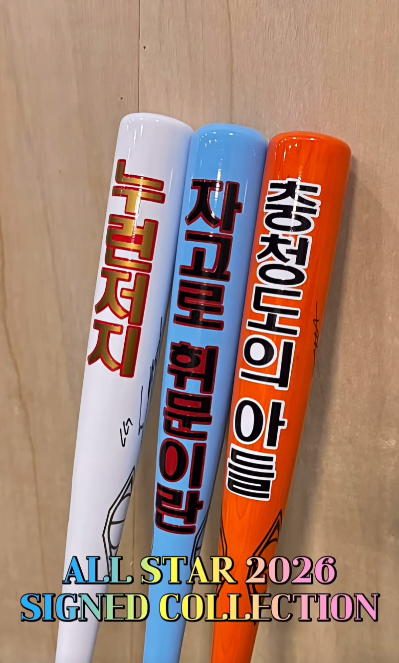 [잡담] 올스타때 민우 일반 배트인 줄 알았는데 | 인스티즈