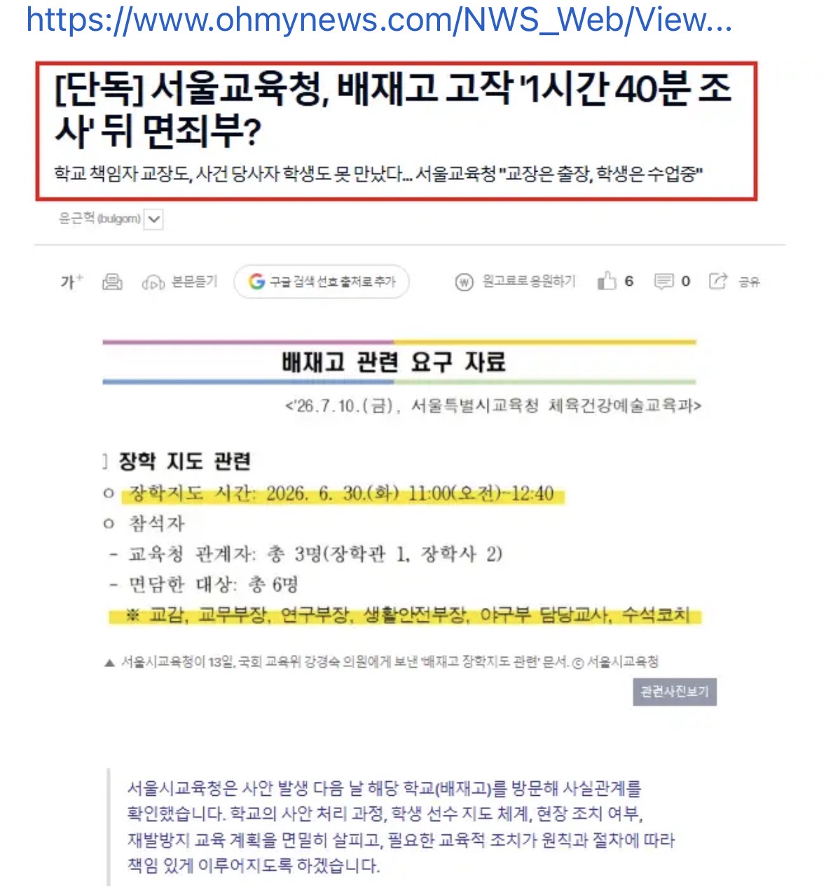 [정보/소식] 서울교육청, 배재고 고작 '1시간 40분 조사' 뒤 면죄부? | 인스티즈