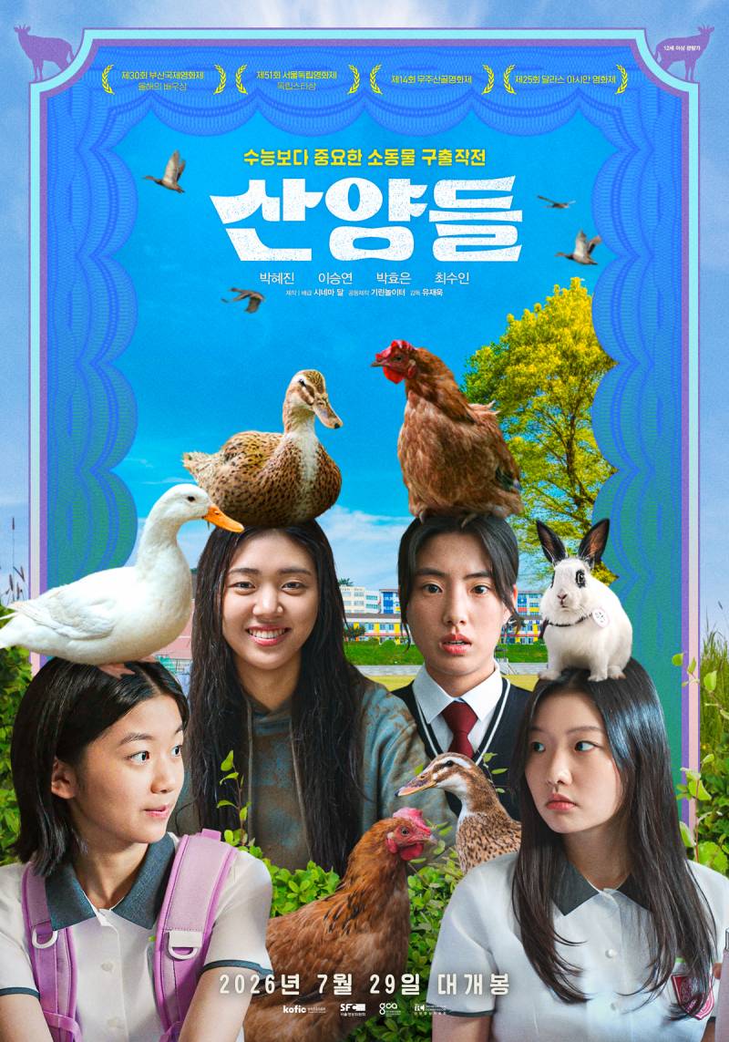 영화 '산양들' 시사회 초대 이벤트 | 인스티즈