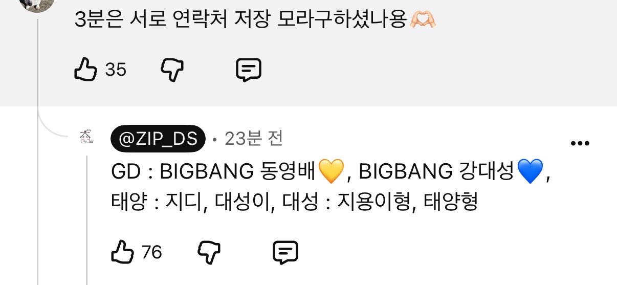 [잡담] 지디 빅뱅 멤버들 연락처 저장 이름 한결같다 | 인스티즈