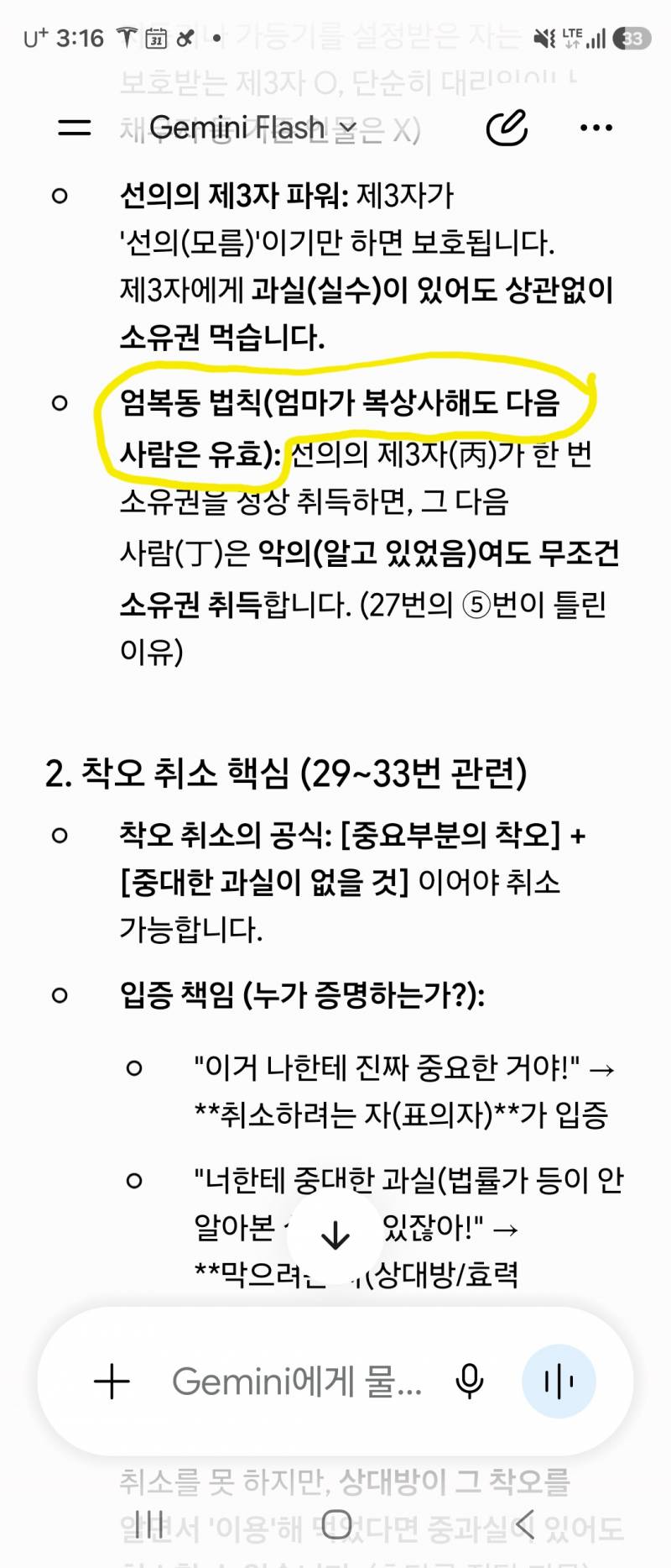 [잡담] 제미나이가 미쳐 날뛰고 있음 | 인스티즈
