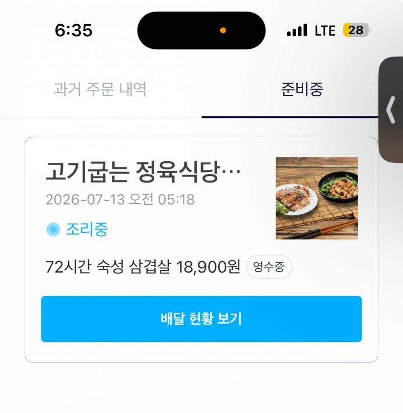 [잡담] 하 개열받네 배달음식 새벽 5시 18분에 시켰는데 아직도 안옴 | 인스티즈