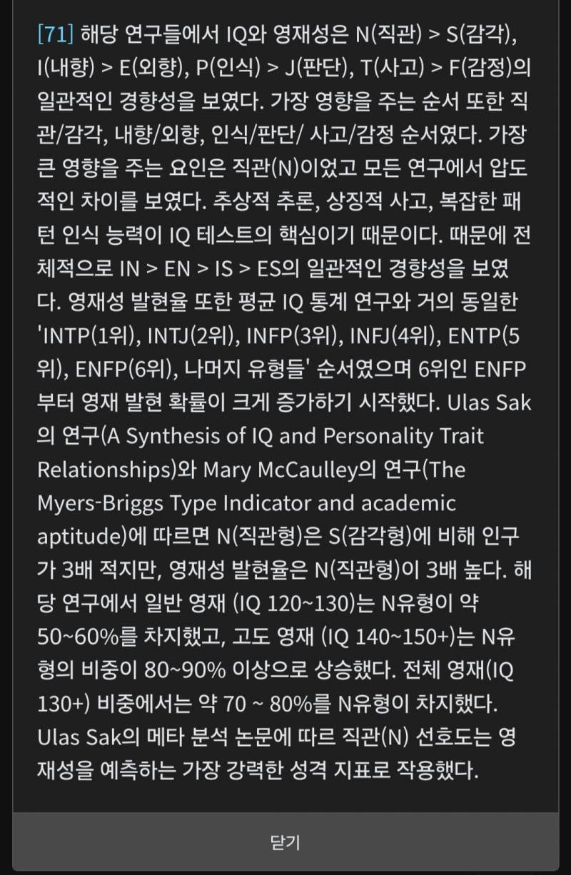 [잡담] mbti와 지능의 상관 관계 흥미롭다 | 인스티즈