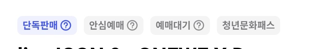 [잡담] 놀티켓 예매대기 언제인지 어디 나와잇어? | 인스티즈