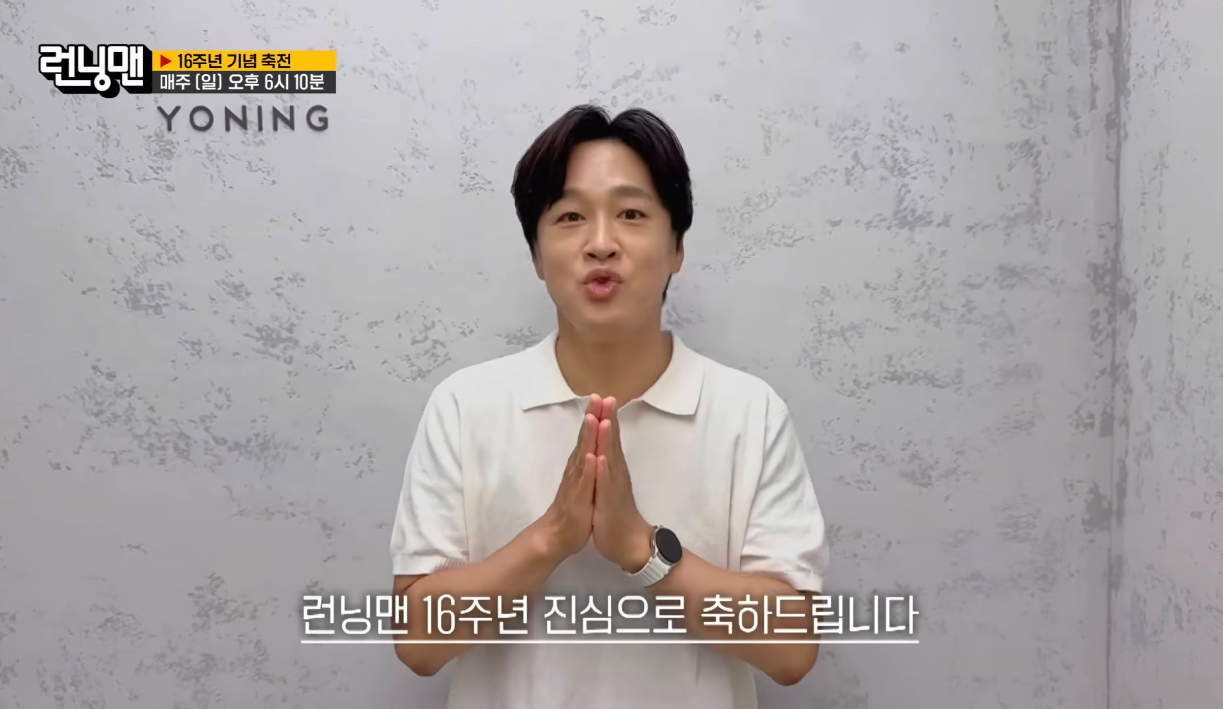 [정보/소식] 어제자 SBS 런닝맨 16주년 축하사절단들 | 인스티즈