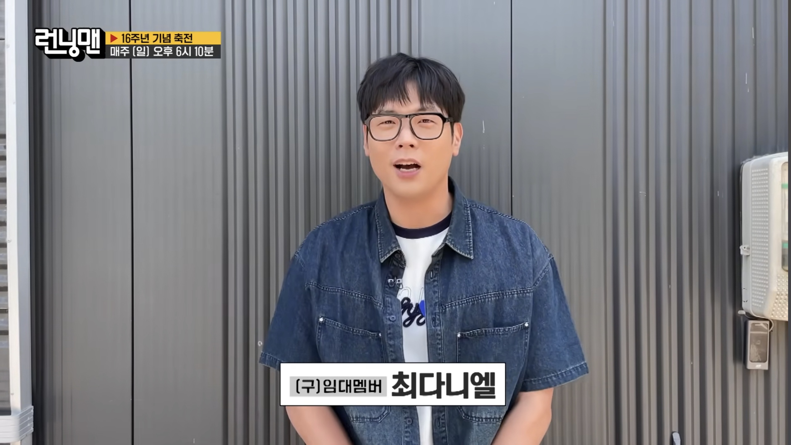 [정보/소식] 어제자 SBS 런닝맨 16주년 축하사절단들 | 인스티즈