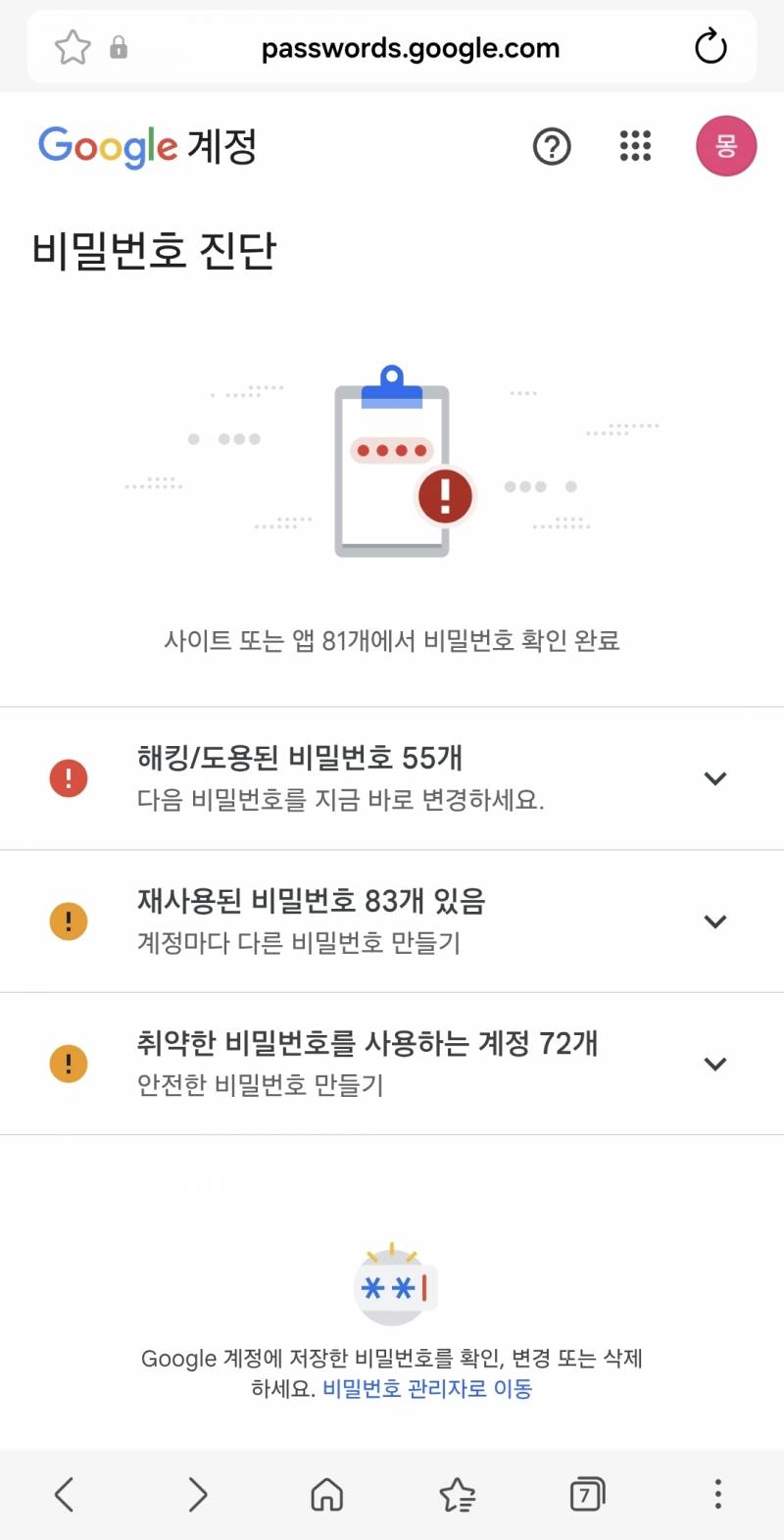 [잡담] 구글 알림떴는데 타사 개인정보 유출로 비번바꾸라는데 | 인스티즈