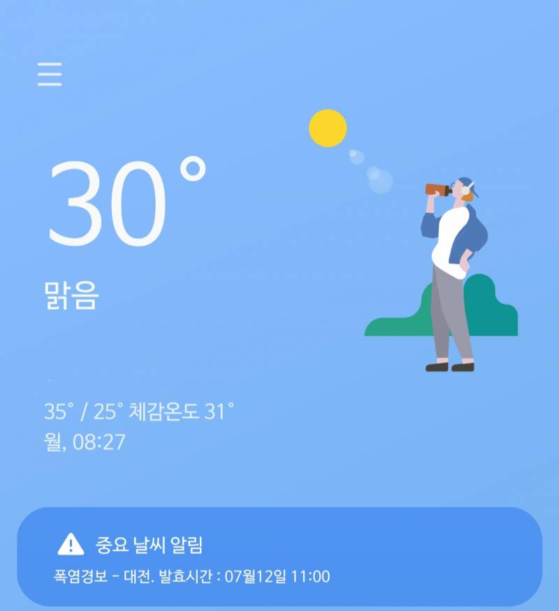 [잡담] 8시반에 30도 미쳤다 | 인스티즈
