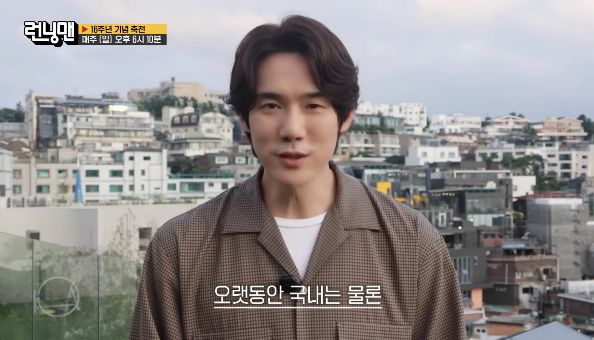 [정보/소식] 어제자 SBS 런닝맨 16주년 축하사절단들 | 인스티즈