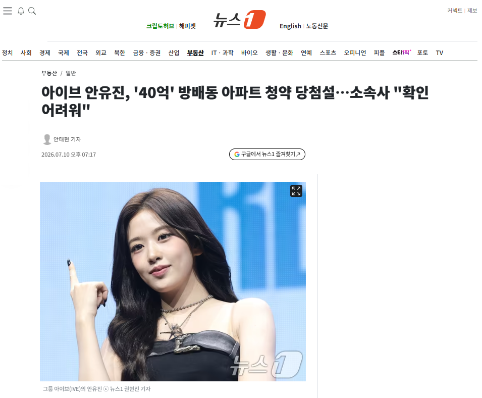 [잡담] 아이브 안유진, '40억' 방배동 아파트 청약 당첨설…소속사 "확인 어려워" | 인스티즈