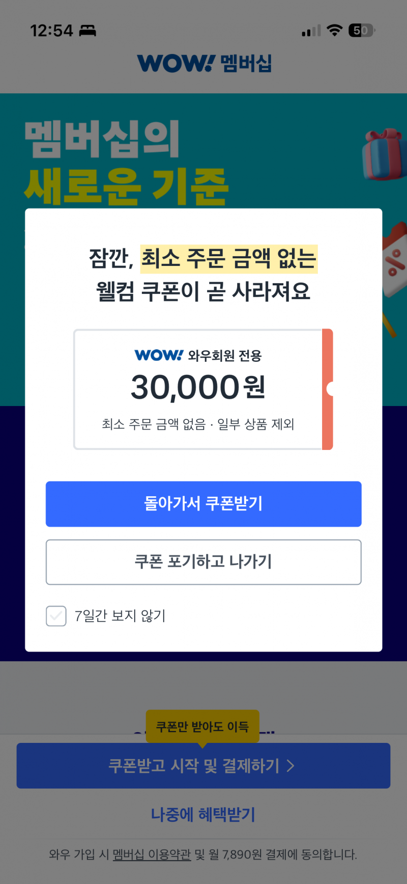 [잡담] 쿠팡 ㄹㅇ 장사안되나봄 | 인스티즈