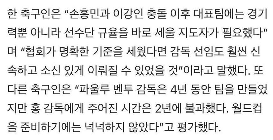 [정보/소식] 익명 축구인 "벤투는 4년동안 팀 만들었지만 홍명보는 2년. 시간 부족했다.” | 인스티즈