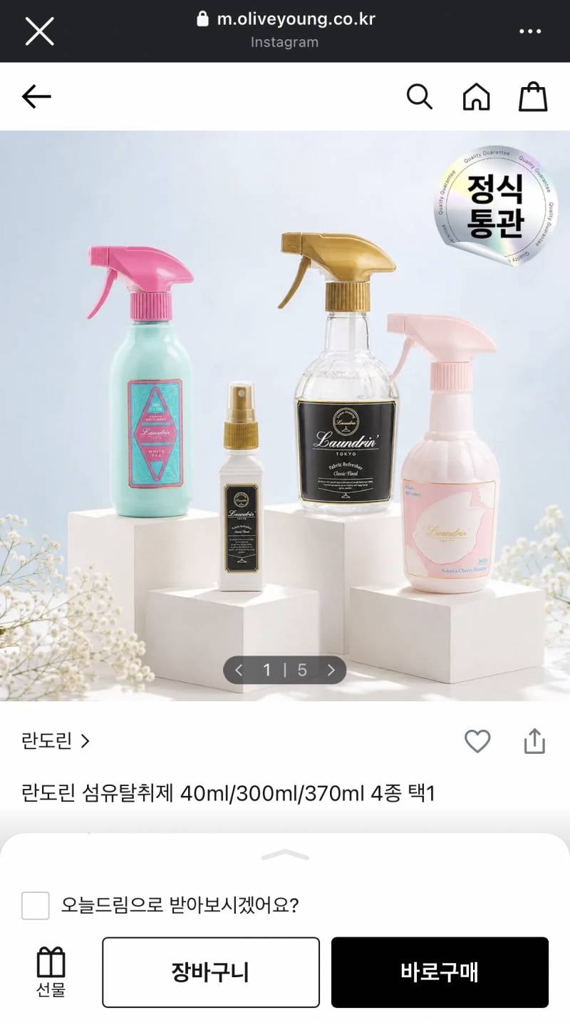 [잡담] 올영에 란도린 섬유향수 들어옴 | 인스티즈