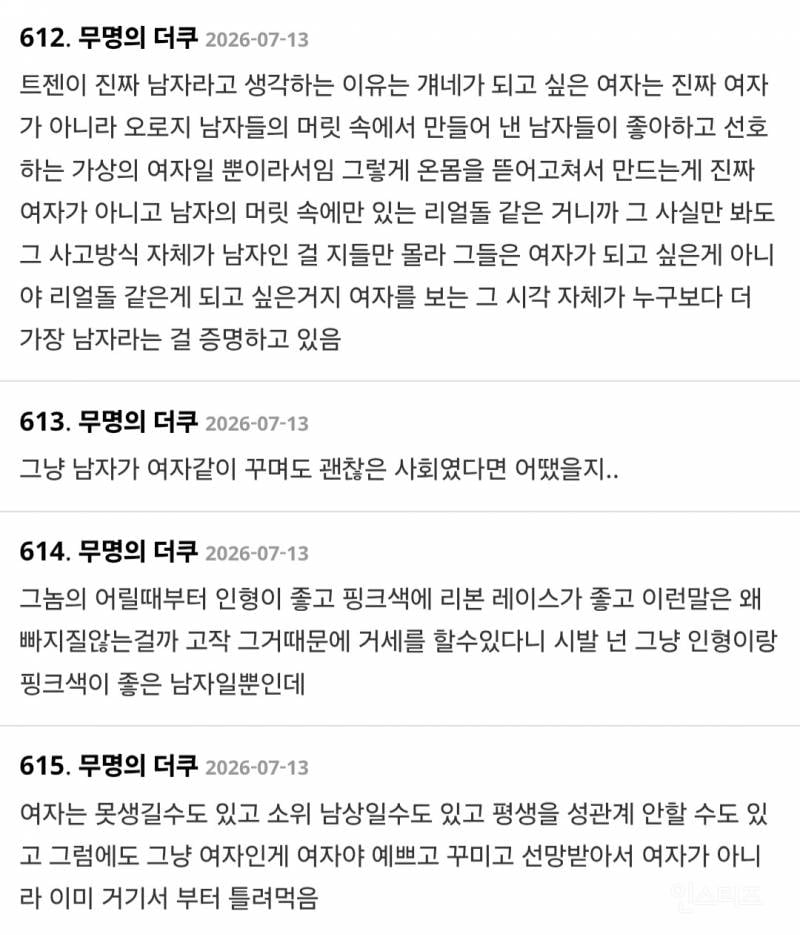 [만화] 트젠하지 마세요 : 불가능한 것을 원하는 순간부터 걸리는 정신병들 1~3 | 인스티즈