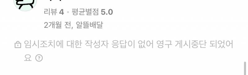 [잡담] 배민 리뷰 진짜 개어이없음 믿을게 못됨 (리뷰이벤트 없는집) | 인스티즈