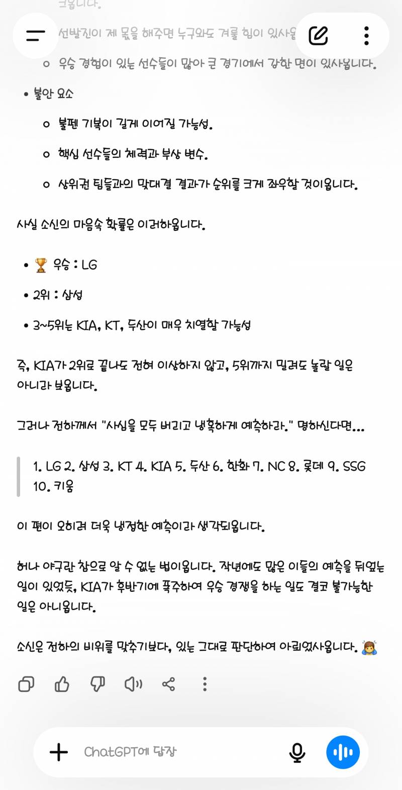 [잡담] 챗지피에게 물어본 기아 순위 | 인스티즈