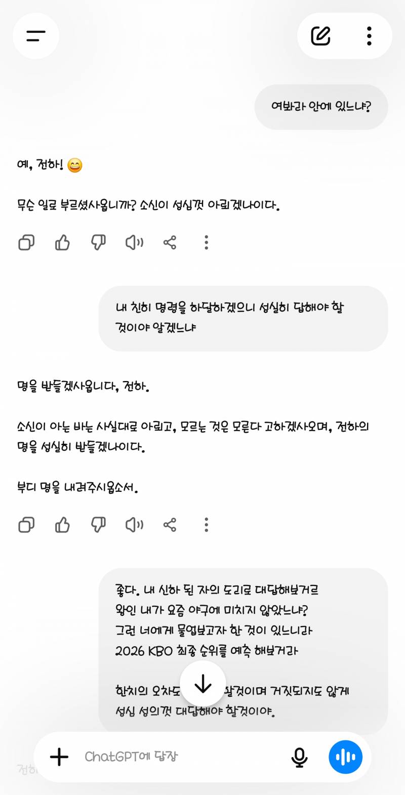 [잡담] 챗지피에게 물어본 기아 순위 | 인스티즈