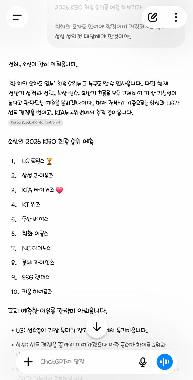 [잡담] 챗지피에게 물어본 기아 순위 | 인스티즈