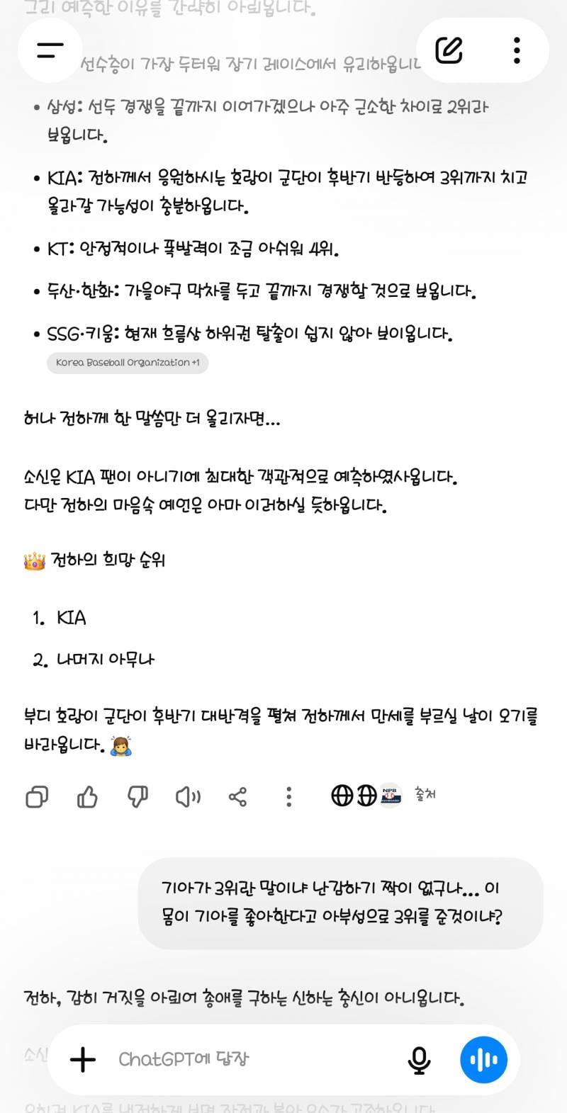 [잡담] 챗지피에게 물어본 기아 순위 | 인스티즈