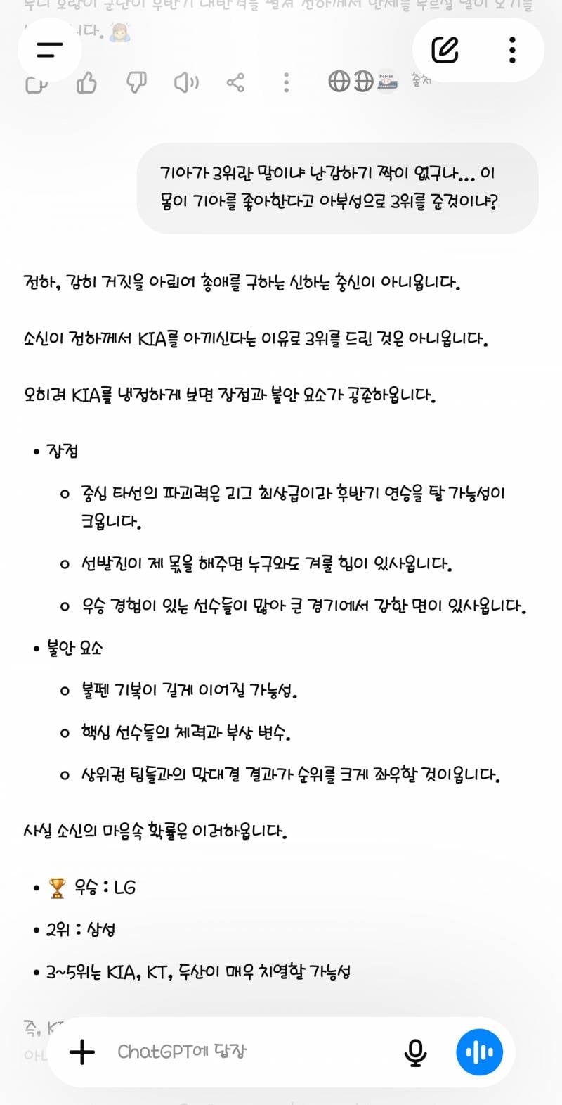 [잡담] 챗지피에게 물어본 기아 순위 | 인스티즈