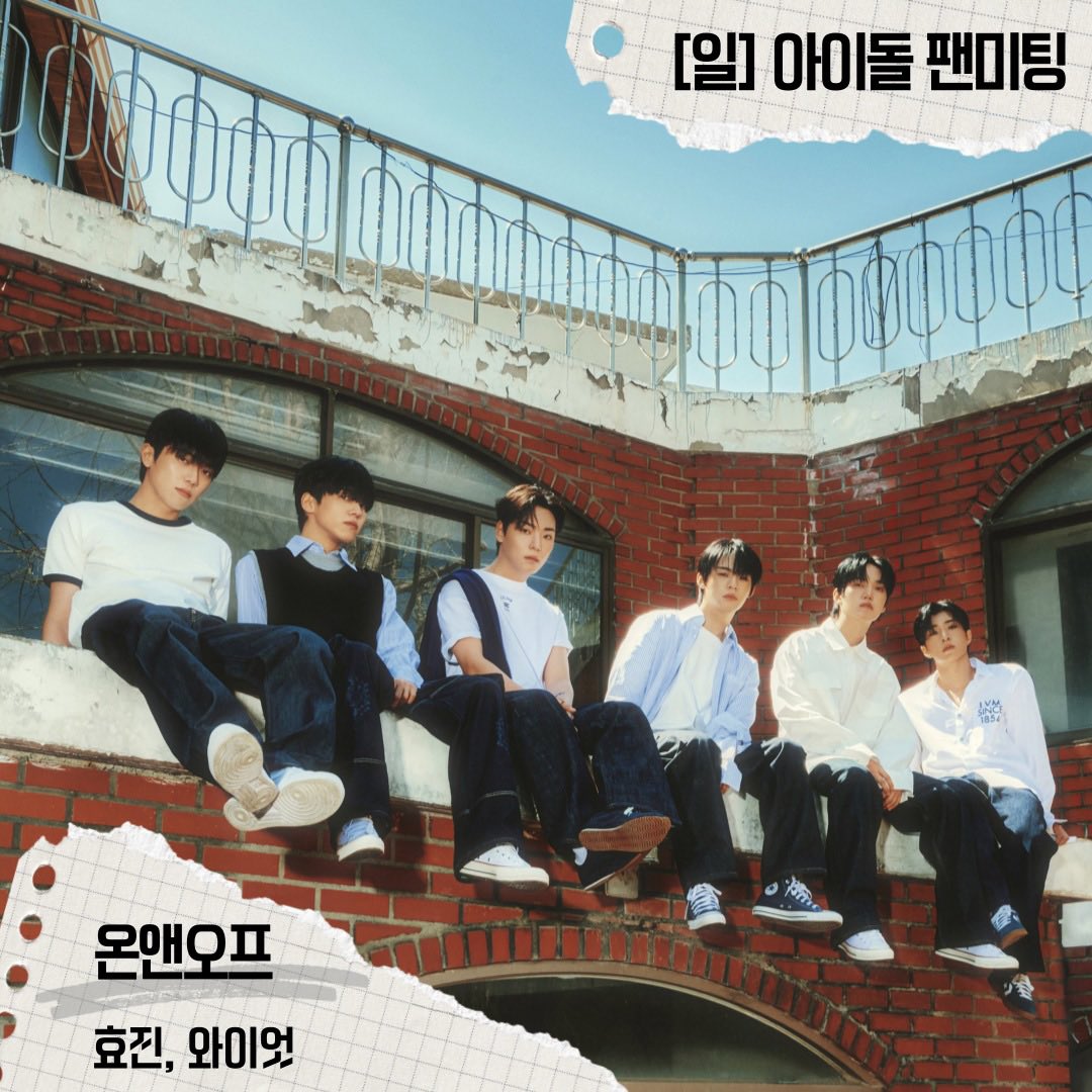 19일(일), 💛💡온앤오프 효진 와이엇 ❤️🖤 SBS 라디오 < 박소현의 러브게임> 출연 💡💛 | 인스티즈
