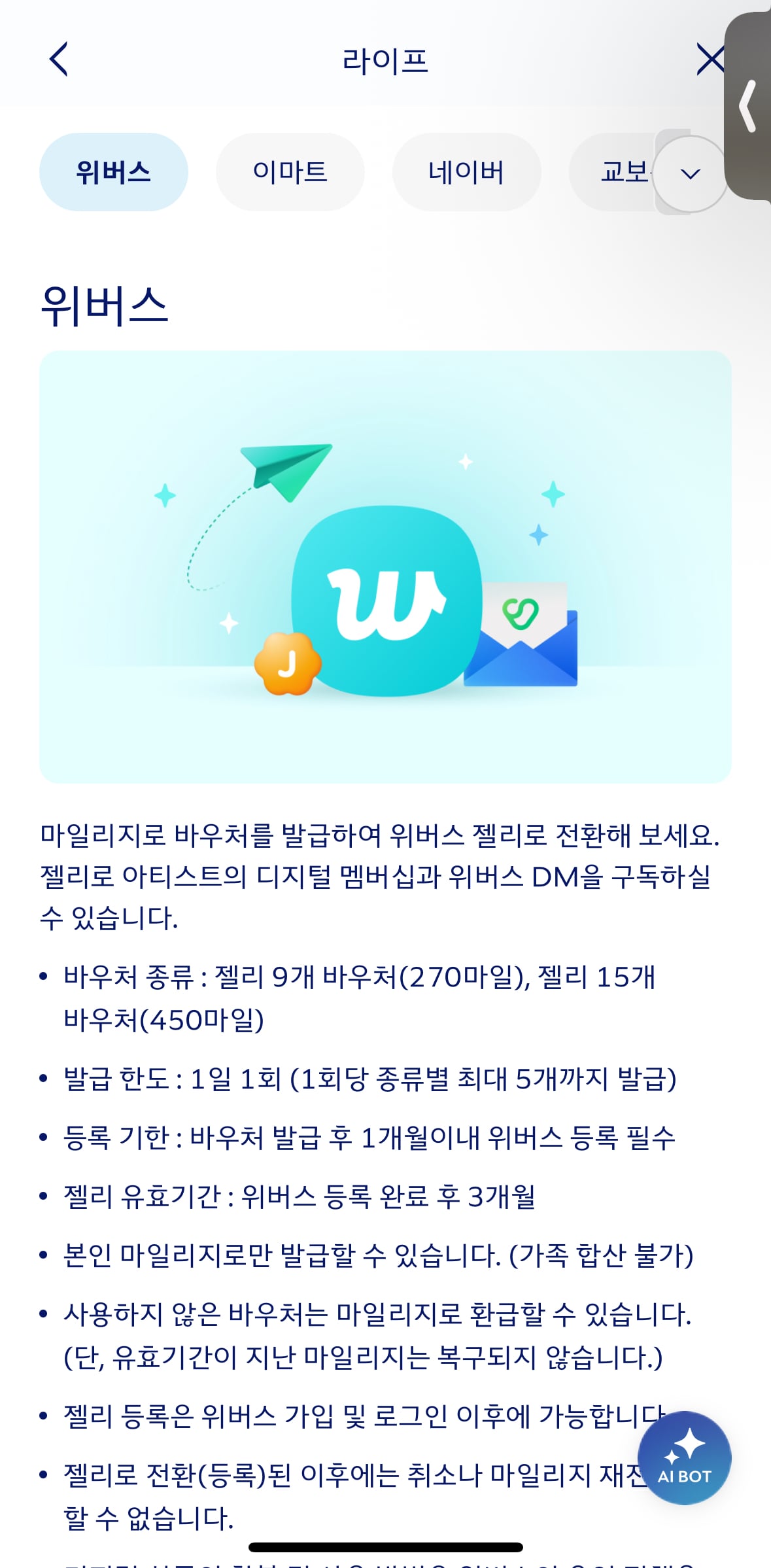 [잡담] 와 댄공 마일리지 위버스 젤리로 전환 가능이래 | 인스티즈
