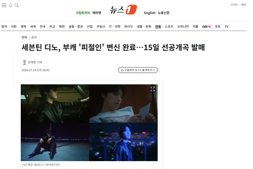 [잡담] 세븐틴 디노, 부캐 '피철인' 변신 완료…15일 선공개곡 발매 | 인스티즈
