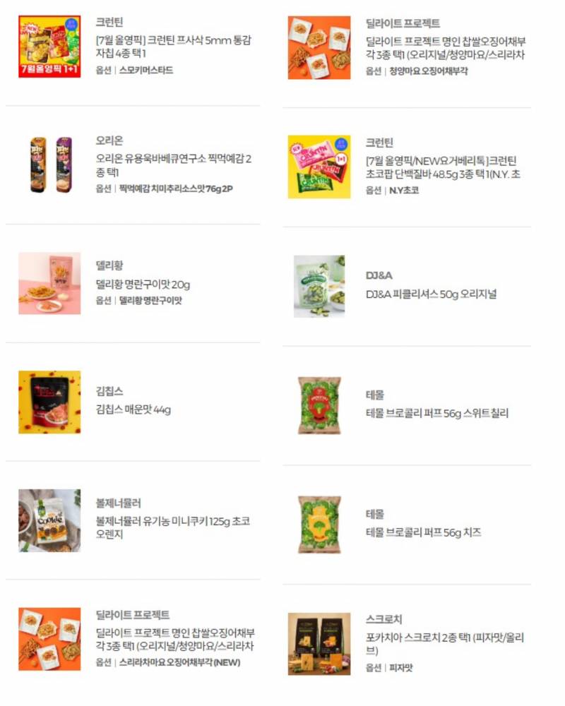 [잡담] 과자를 이렇게 담으면 10만원이 훌쩍💦 | 인스티즈