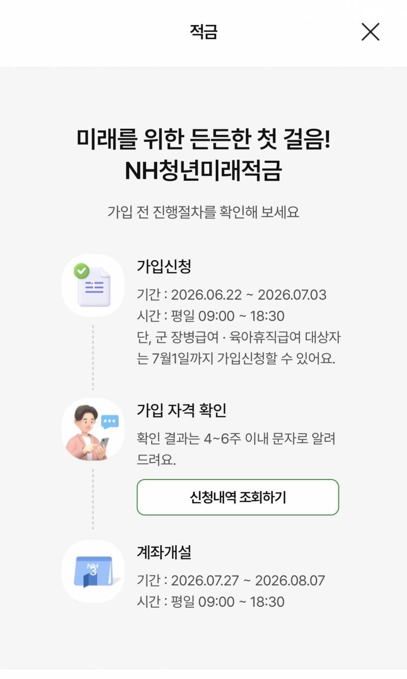 [잡담] 청년미래적금 신청내역 확인방법 | 인스티즈