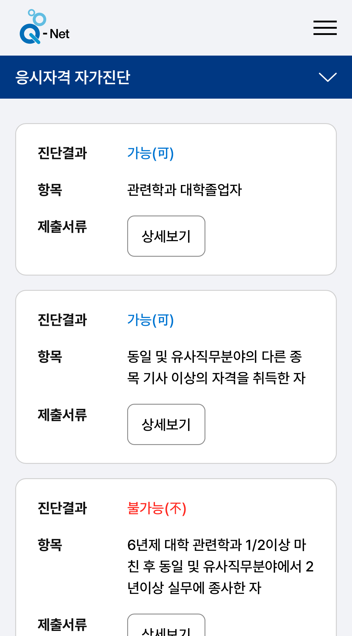 [잡담] 기사 시험 응시자격 자가진단 이거 정확해? | 인스티즈