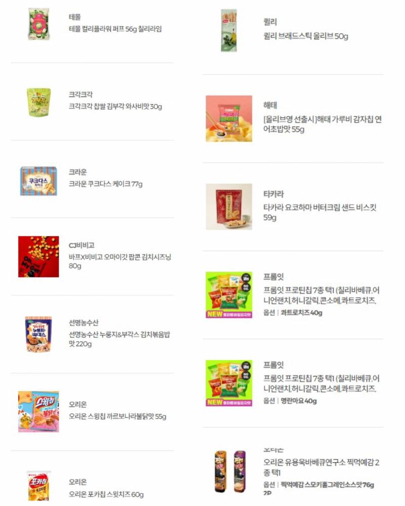 [잡담] 과자를 이렇게 담으면 10만원이 훌쩍💦 | 인스티즈
