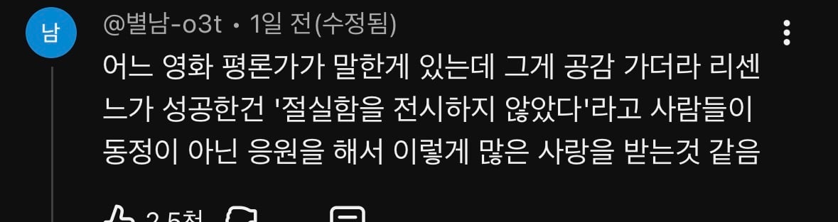 [잡담] 리센느 댓글 이거 진짜 너무너무 공감된다 | 인스티즈