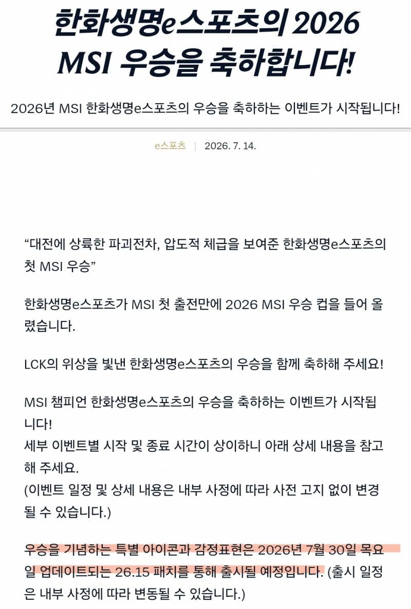 [정보/소식] 라이엇 HLE 우승 기념 이벤트 (감정표현,아이콘 / 스킨,챔프 할인 | 인스티즈