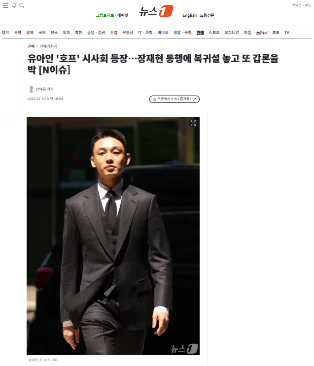 [잡담] 유아인 '호프' 시사회 등장…장재현 동행에 복귀설 놓고 또 갑론을박 | 인스티즈