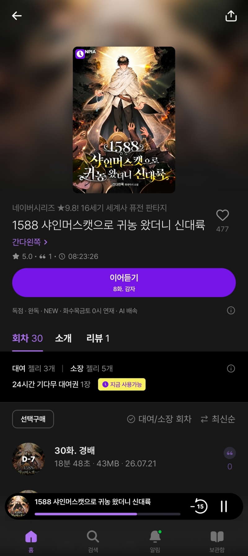 [잡담] 웹소) 1588 샤인머스캣으로 귀농 왔더니 신대륙 아는 익 있어? | 인스티즈
